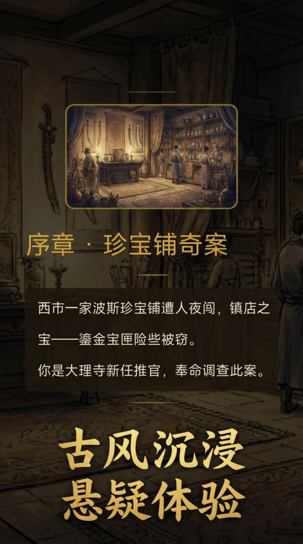 金匣奇谭：古风悬案推理什么时候出 公测上线时间预告