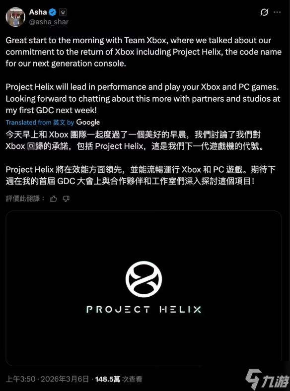 Xbox 部门新负责人确认下一代主机“Project Helix”