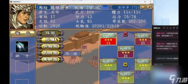 三国群英传8五星难度破局攻略（挑战极限）