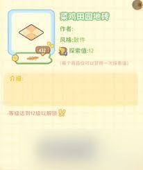 菜鸡梦想家探索值如何获取