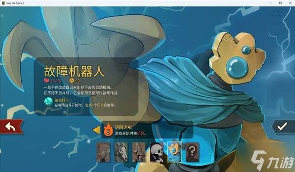 《杀戮尖塔2》全职业介绍 全职业初始遗物一览