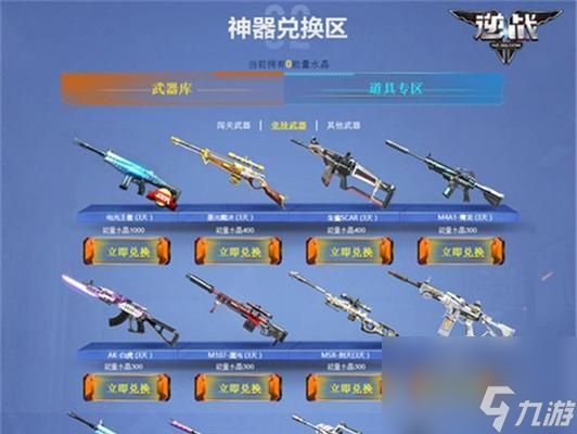 逆战旧枪换碎片流程和常见问题？