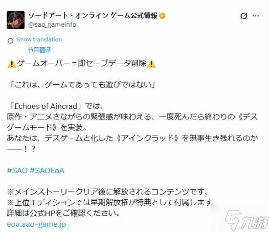 刀剑游戏官号公布《艾恩葛朗特 回荡新声》新情报 实装“死亡即删档”的硬核模式