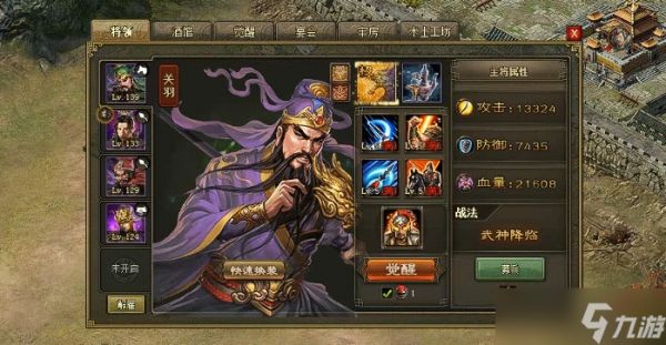 攻城掠地135级用什么武将