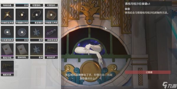 鸣潮食物在哪里制作