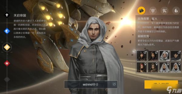 第二银河选择什么出身好