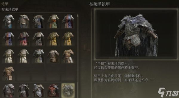 <a id='link_pop' class='keyword-tag' href='https://www.9game.cn/aedfh/'>艾尔登法环</a>武士最帅套装是什么