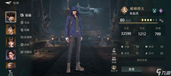 盗墓笔记启程最强队伍怎么搭配-最强队伍搭配攻略