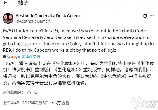 舅舅党谈《生化9》克莱尔缺席原因：为后续重制版让路