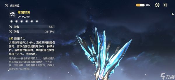 鸣潮凌阳共鸣链选什么