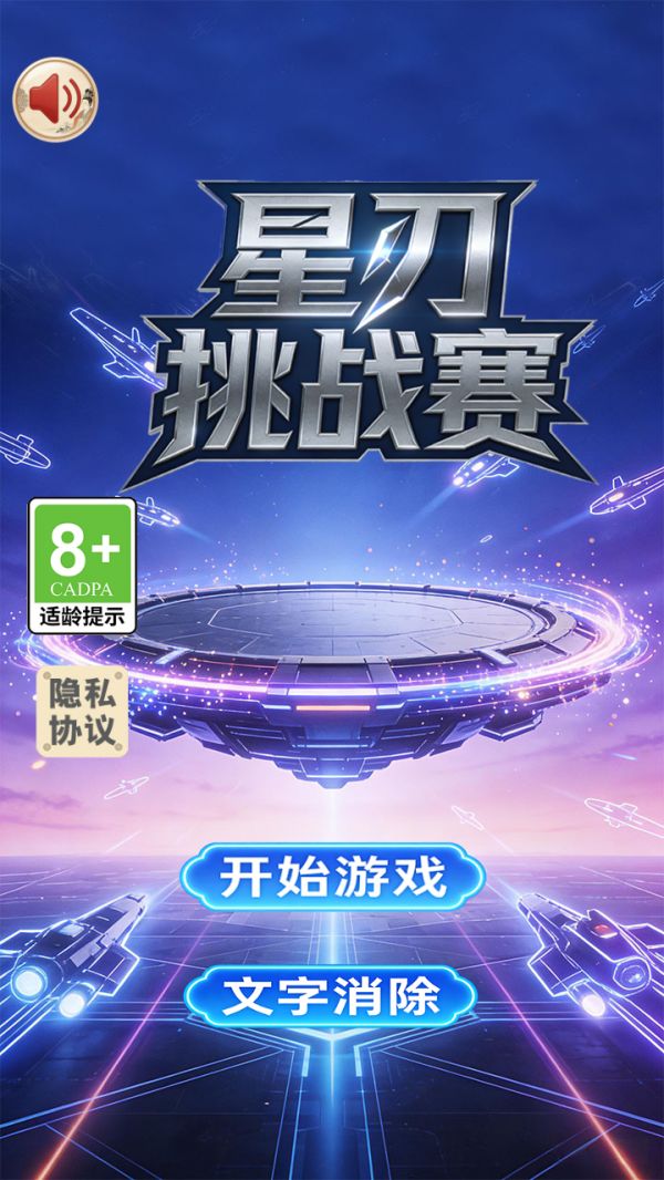 星刃挑战赛什么时候出 公测上线时间预告