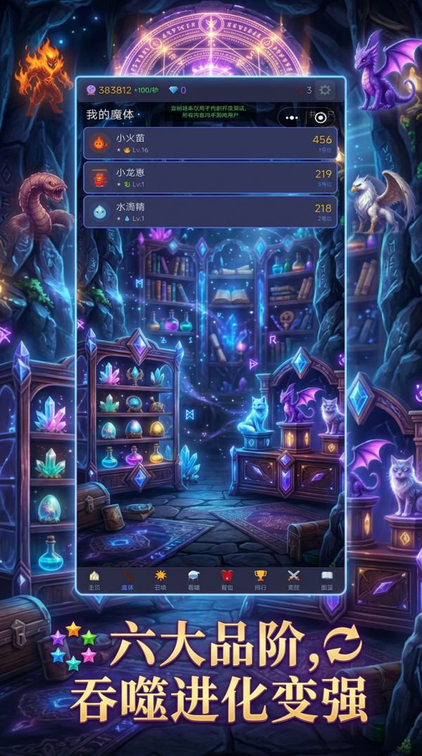 开局魔宠，吞噬就变强好玩吗 开局魔宠，吞噬就变强玩法简介