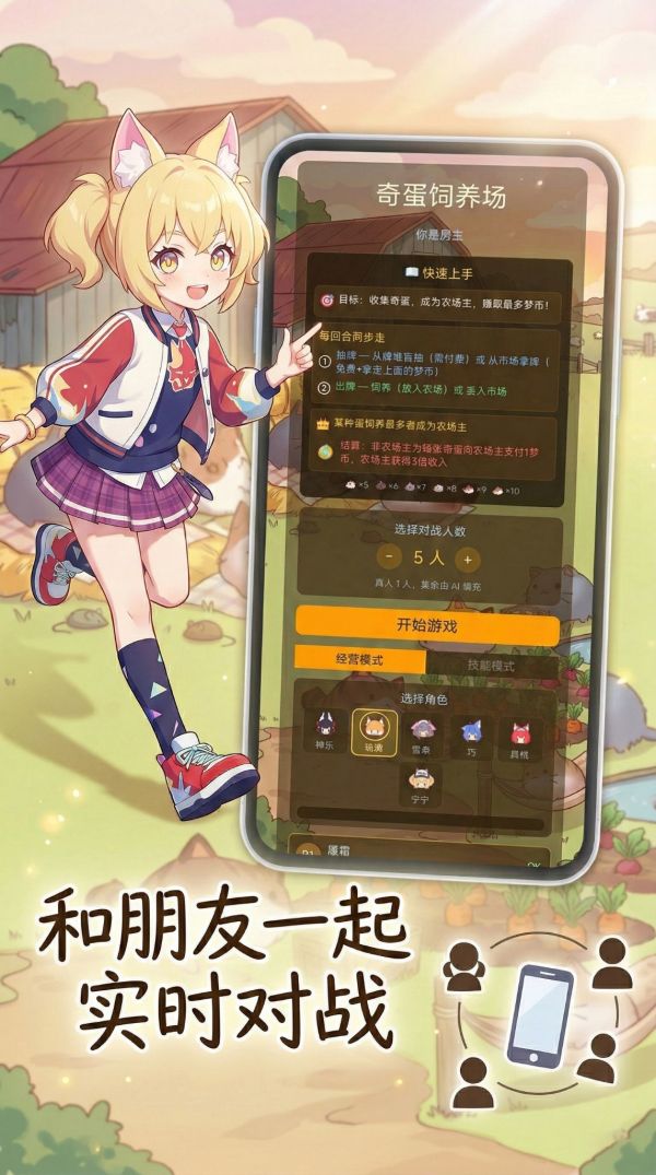 奇蛋生物：饲养场好玩吗 奇蛋生物：饲养场玩法简介