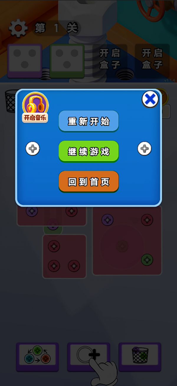 打了个螺丝钉好玩吗 打了个螺丝钉玩法简介