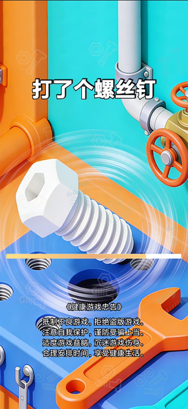 打了个螺丝钉好玩吗 打了个螺丝钉玩法简介