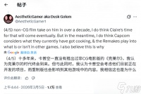 舅舅党谈《生化9》克莱尔缺席原因 为后续重制版让路