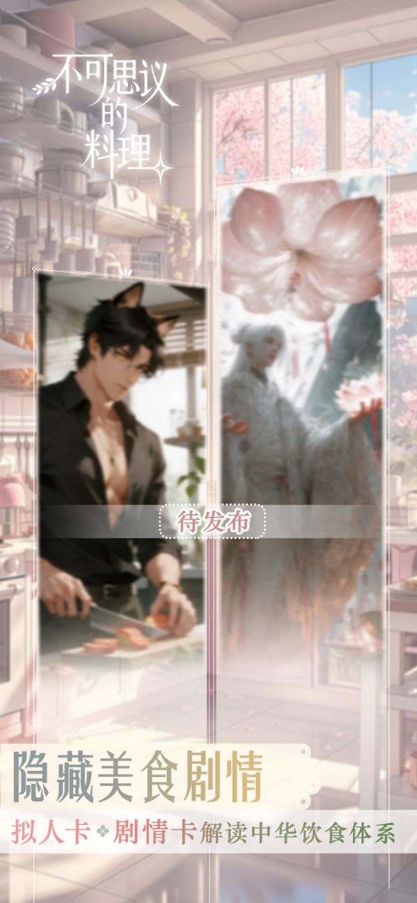 不可思议的料理什么时候出 公测上线时间预告