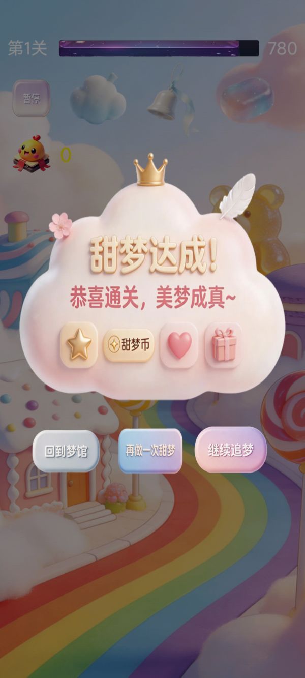 甜梦消除馆什么时候出 公测上线时间预告