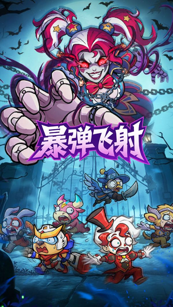 暴弹飞射什么时候出 公测上线时间预告