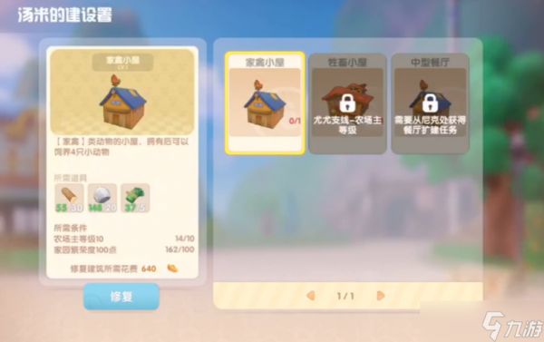 摩尔庄园鸡窝怎么挪地方