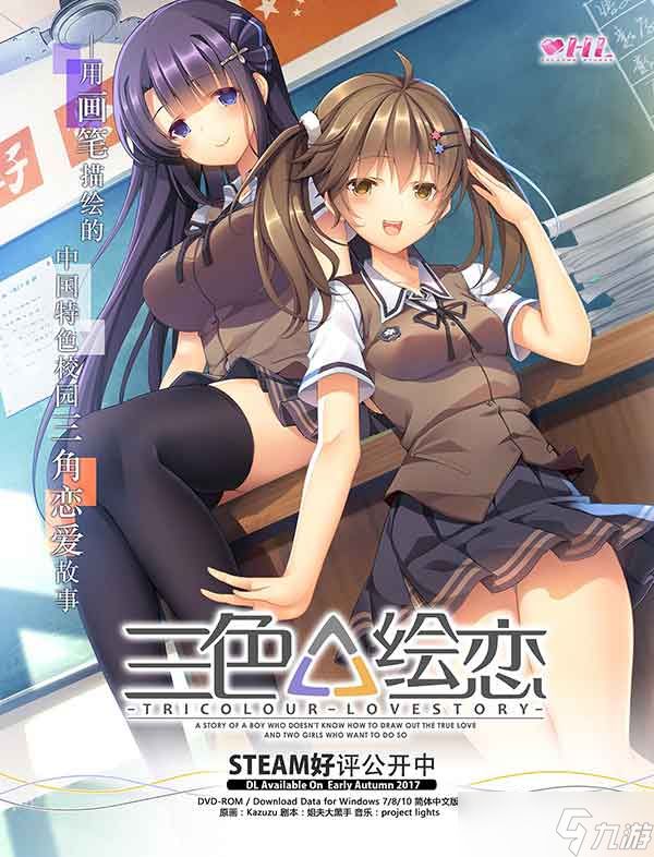 三色绘恋游戏背景介绍