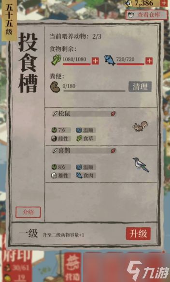 江南百景图投食在哪里