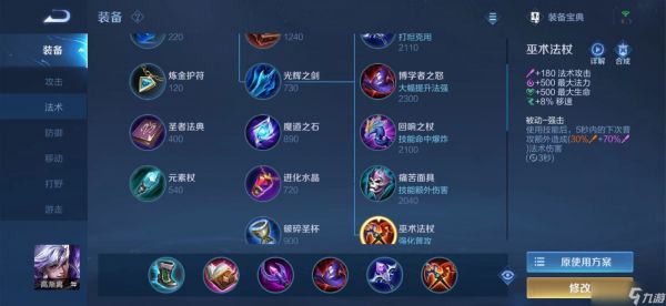 <a id='link_pop' class='keyword-tag' href='https://www.9game.cn/wzry/'>王者荣耀</a>高渐离出装思路有哪些