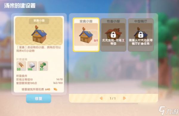 摩尔庄园怎么切换禽舍