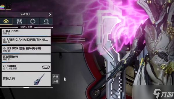 星际战甲玄骸武器有哪些