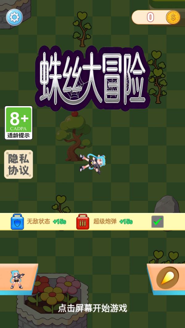 蛛丝大冒险好玩吗 蛛丝大冒险玩法简介