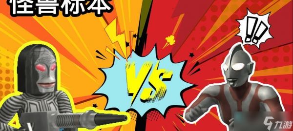 奥特曼格斗进化3