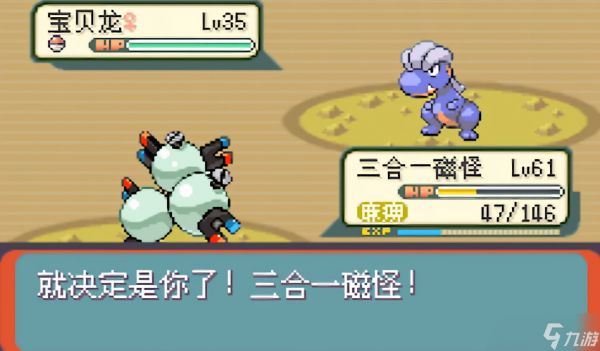 口袋妖怪火红宝贝龙在哪