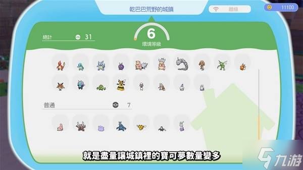 《宝可梦Pokopia》前期环境等级提升教程 环境等级怎么提升