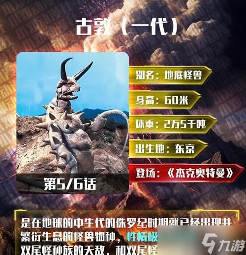 《奥特曼格斗进化3》古墩强势归来，技能属性全解析（奥特曼古墩技能属性介绍及战斗技巧一览）