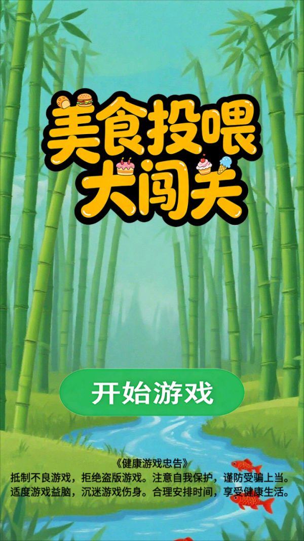 美食投喂大闯关什么时候出 公测上线时间预告