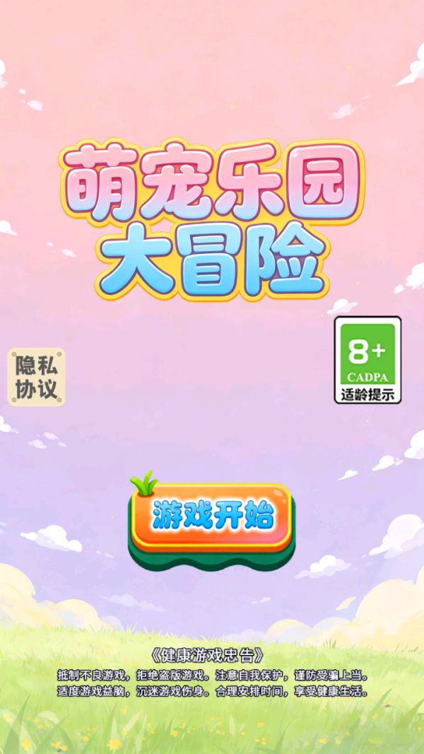 萌宠乐园大冒险什么时候出 公测上线时间预告