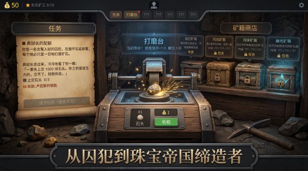 从零开始成为宝石大师好玩吗 从零开始成为宝石大师玩法简介