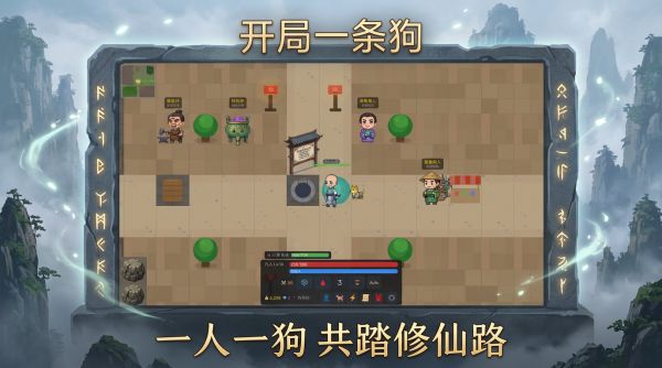 人狗仙途什么时候出 公测上线时间预告