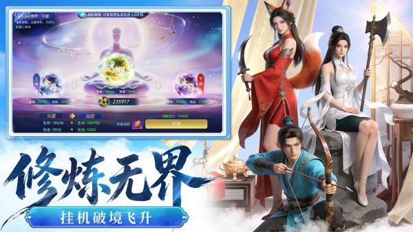 仙灵修真好玩吗 仙灵修真玩法简介