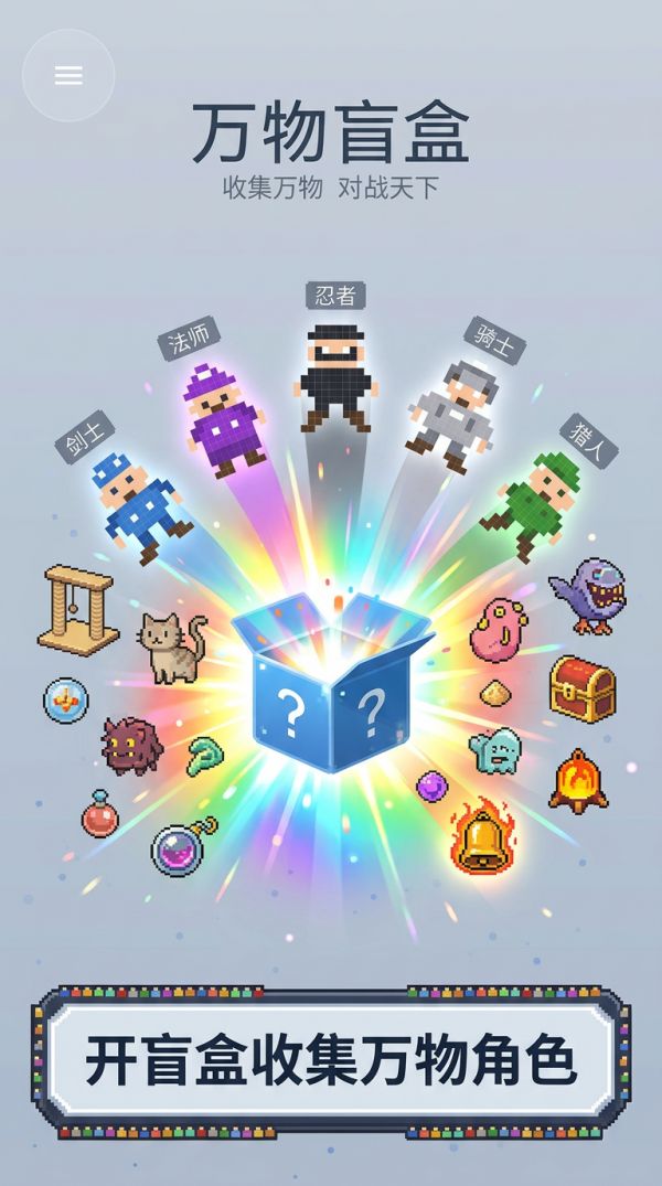 万物盲盒：骰子训练师什么时候出 公测上线时间预告