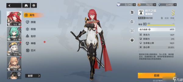 深空之眼铃兰之弦强吗