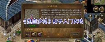 热血沙城新手如何玩