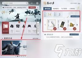 燕云十六声领福利活动怎么玩