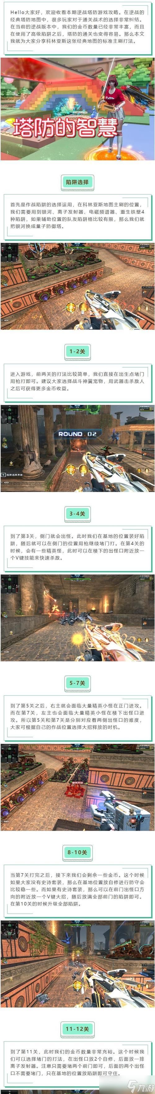 逆战中不瞄准跑步的技巧有哪些？如何提高移动效率？