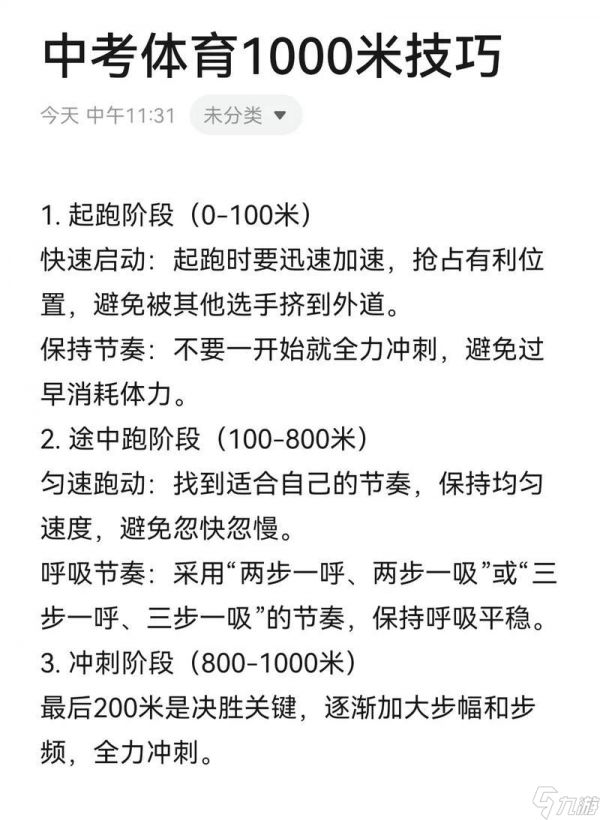逆战中不瞄准跑步的技巧有哪些？如何提高移动效率？