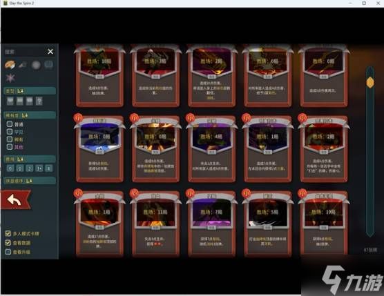 《杀戮尖塔2》进阶系统玩法心得