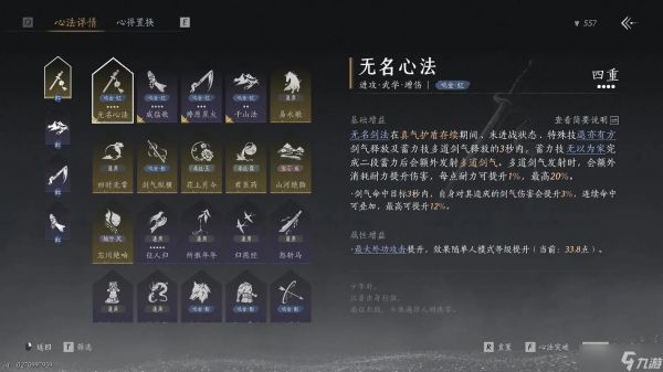 燕云十六声如何升级心法