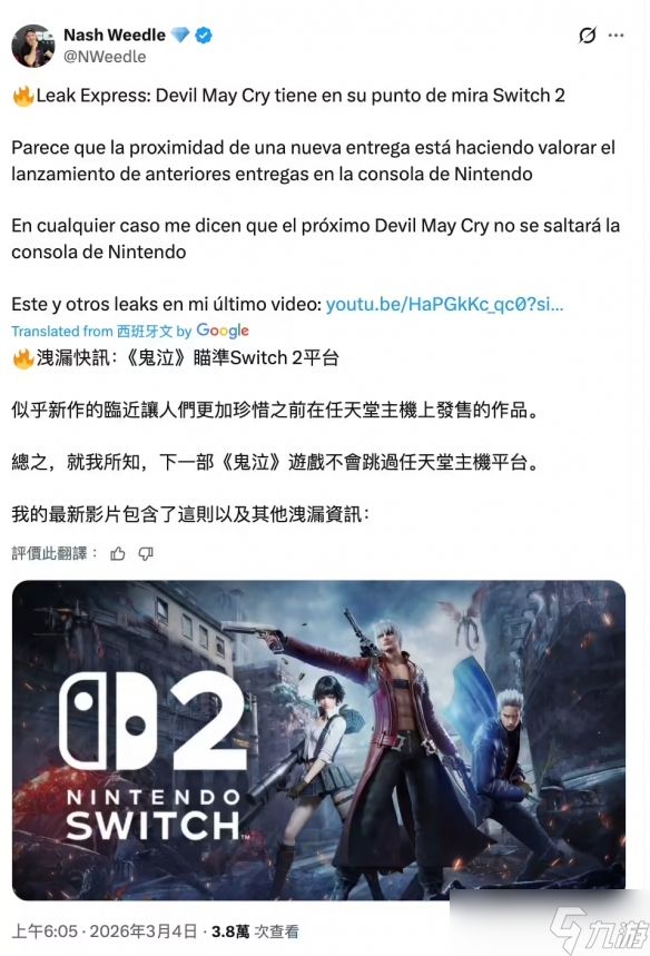 鬼泣上Switch 2?爆料称卡普空正在开发《鬼泣》新作