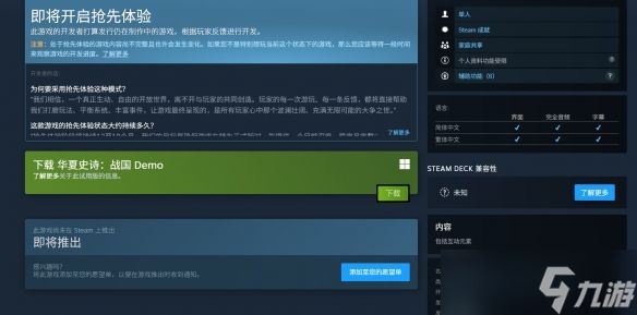 《华夏史诗：战国》免费Demo上线！融合RPG与SLG