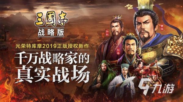 2026热门三国志策略游戏推荐:高人气、强策略、深度玩法的三国题材SLG合集